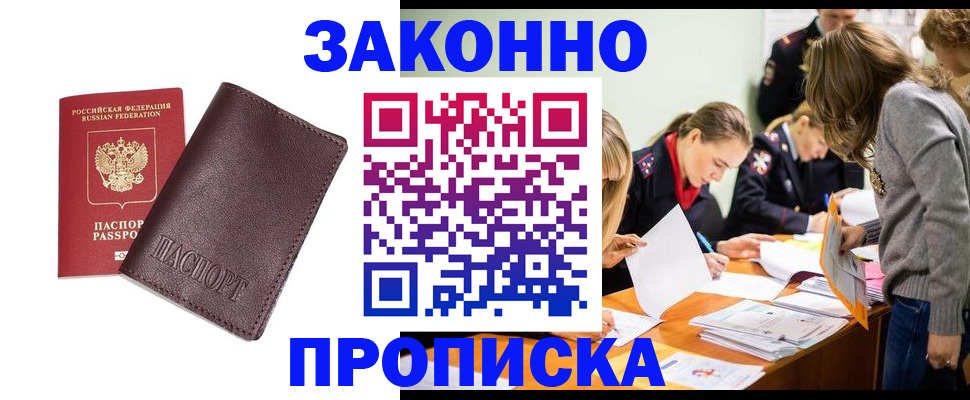 миграционный учет в Миньяре