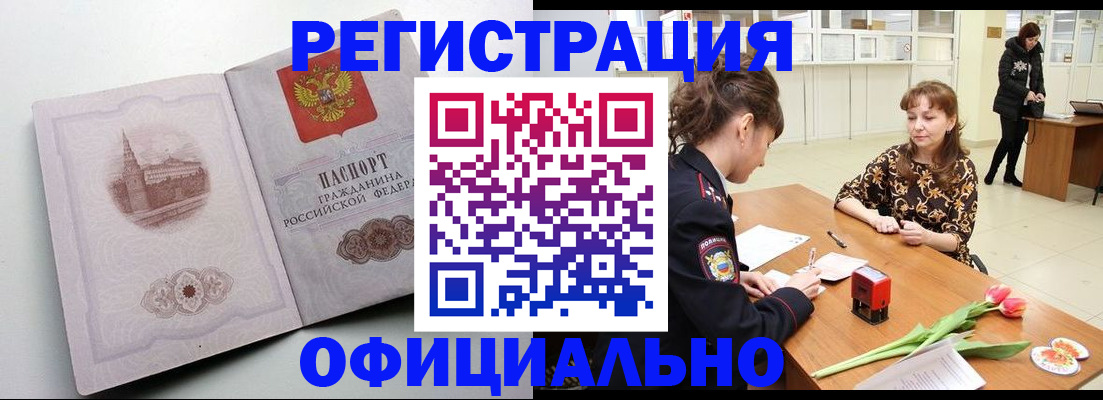 прописка регистрация в Миньяре