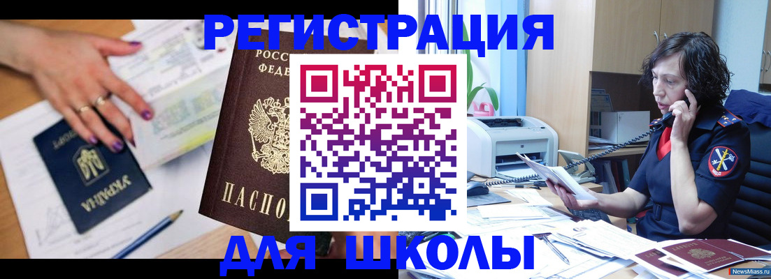 прописка поиск в Миньяре
